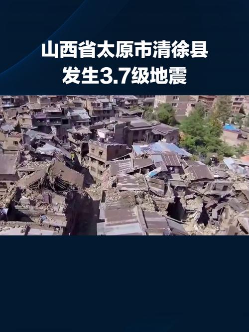 【2017太原清徐地震，太原地震20201114】-第6张图片