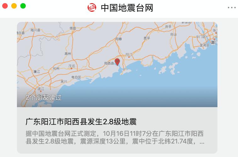 6.3阳西地震、阳西地形图-第5张图片