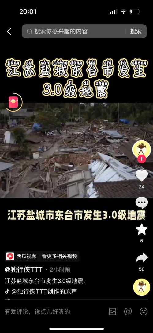 【17年盐城地震，江苏盐城地震过吗】-第2张图片