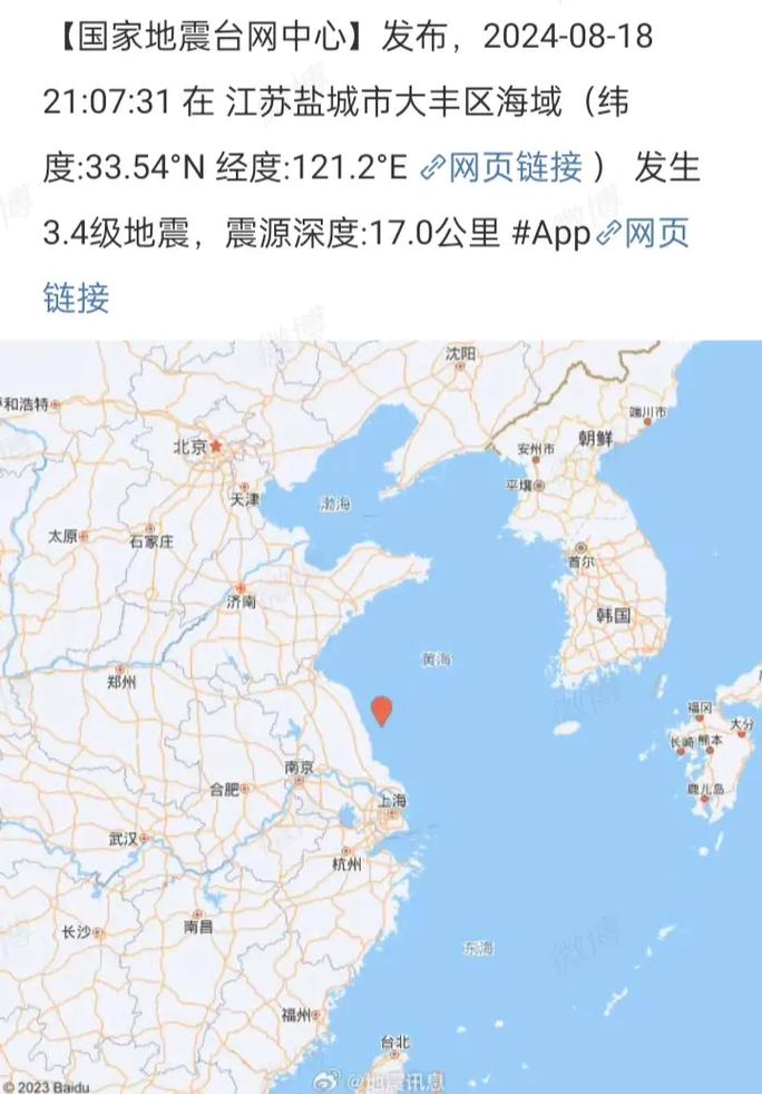 【17年盐城地震，江苏盐城地震过吗】-第6张图片