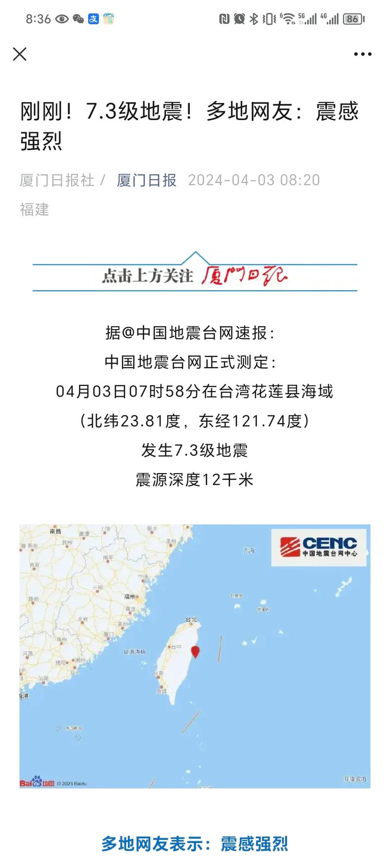 2014厦门会地震-厦门发生地震-第5张图片