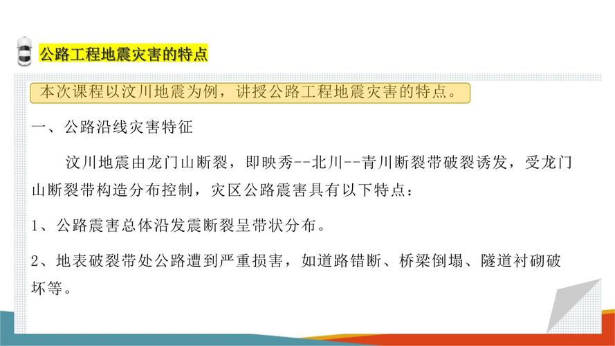 地震的特点、地震的特点和应对措施-第1张图片