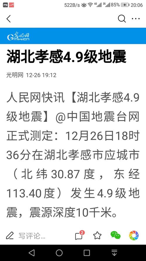 【地震9月18日，九月十八日地震】-第2张图片