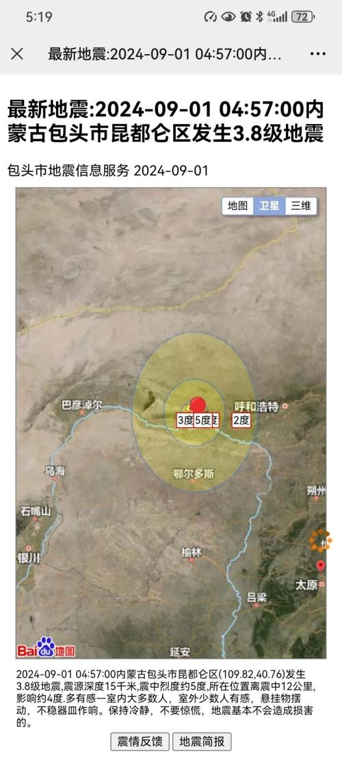 【包头地震局招聘，内蒙古地震局2020招聘】-第4张图片