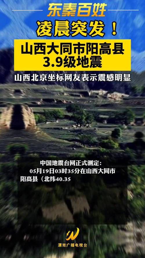 大同今天几级地震、大同地震预测-第2张图片