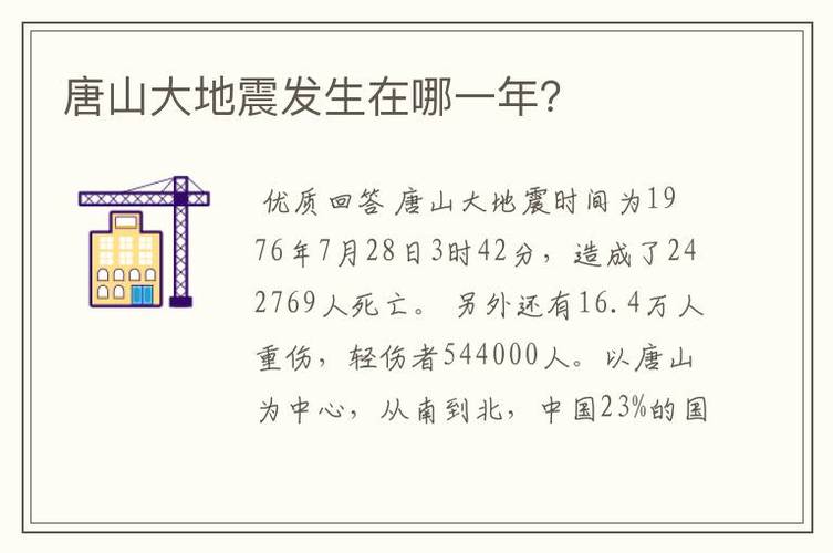 7.28大地震(728大地震1976年唐山大地震)-第4张图片