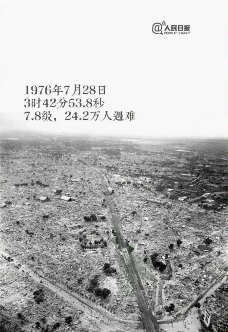 7.28大地震(728大地震1976年唐山大地震)-第5张图片