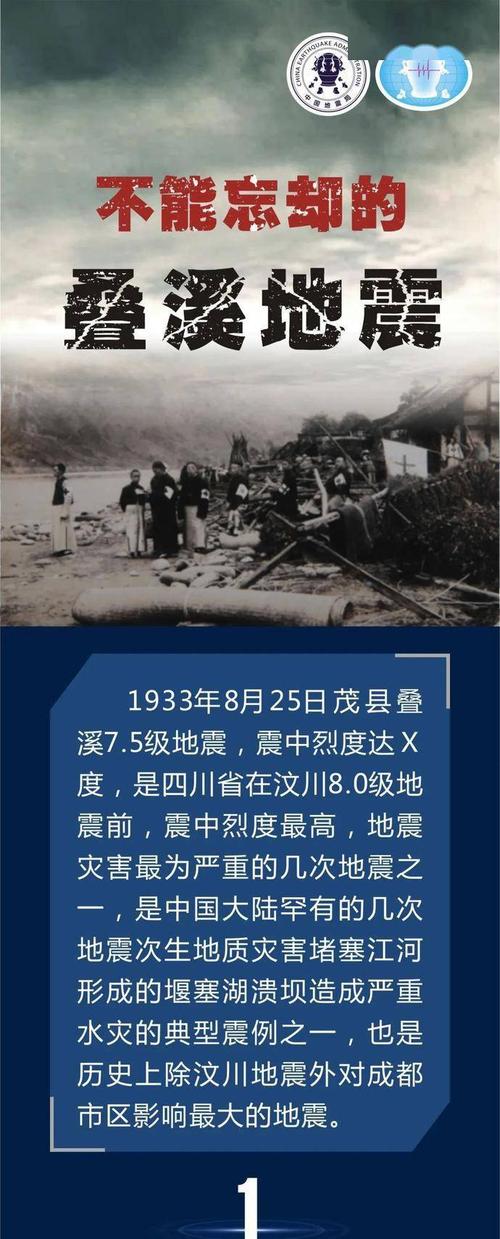 叠溪大地震-叠溪大地震遗址-第4张图片