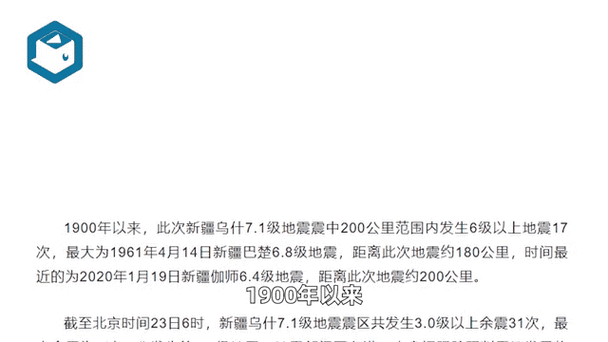 17日乌鲁木齐地震、17日乌鲁木齐地震了吗-第9张图片