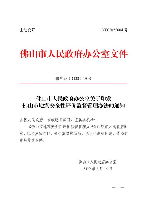 【地震安全评价结果，地震安全性评价管理办法暂行】-第6张图片