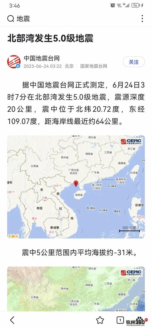 【2020年盘州地震，盘州地震历史记录】-第8张图片