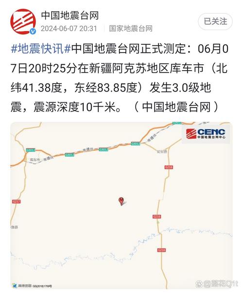 【2020库车地震，新疆库车56级地震 新闻】-第3张图片