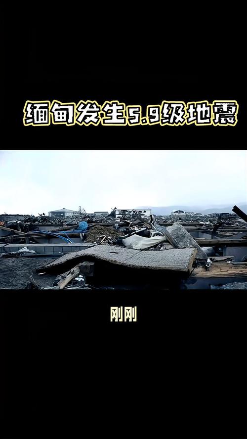 2016年缅甸地震、缅因州地震-第1张图片