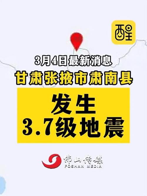 【2020甘肃平凉地震，平凉地震台官方网站】-第1张图片