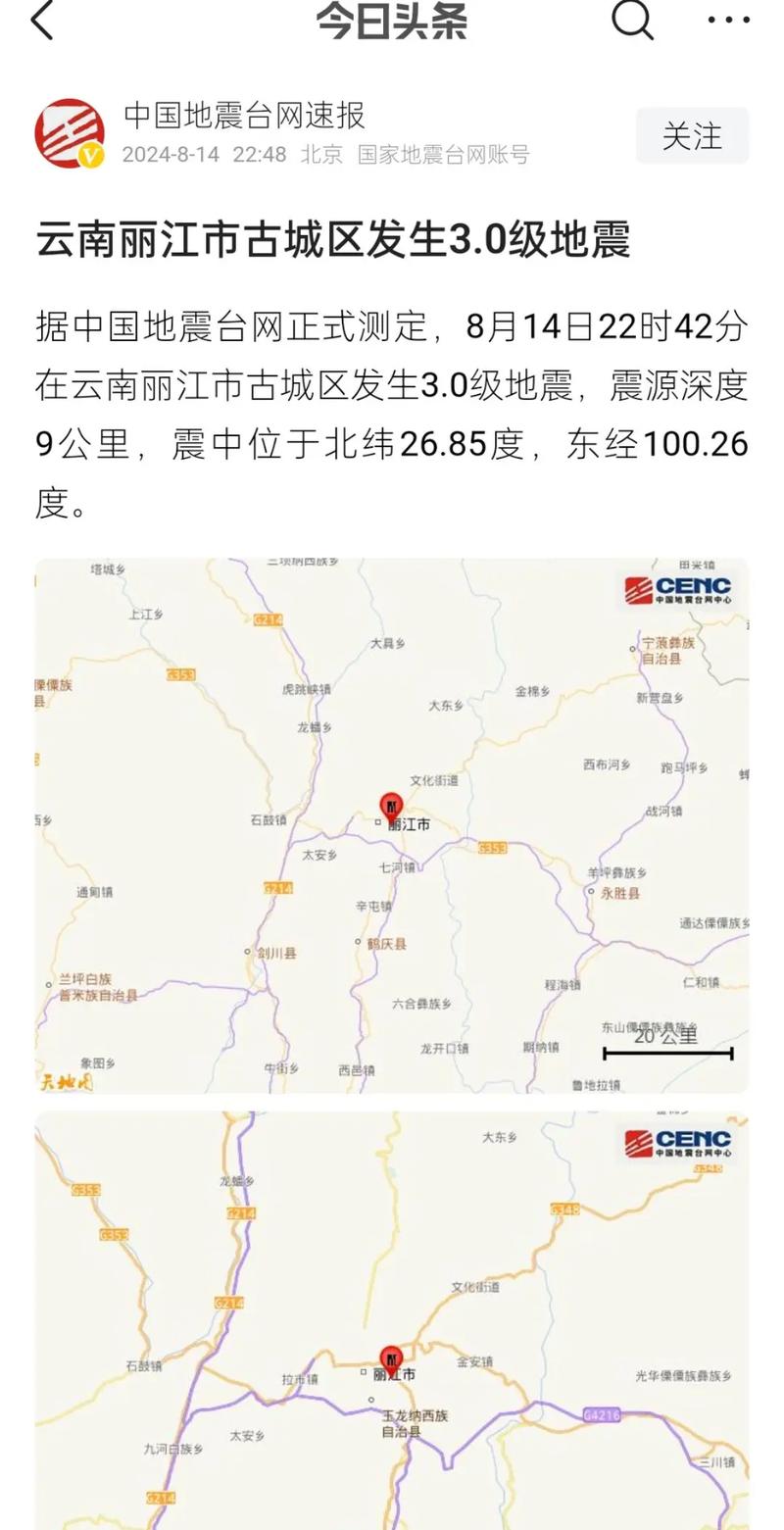 2.3号地震地区(2021年2月3号地震)-第3张图片