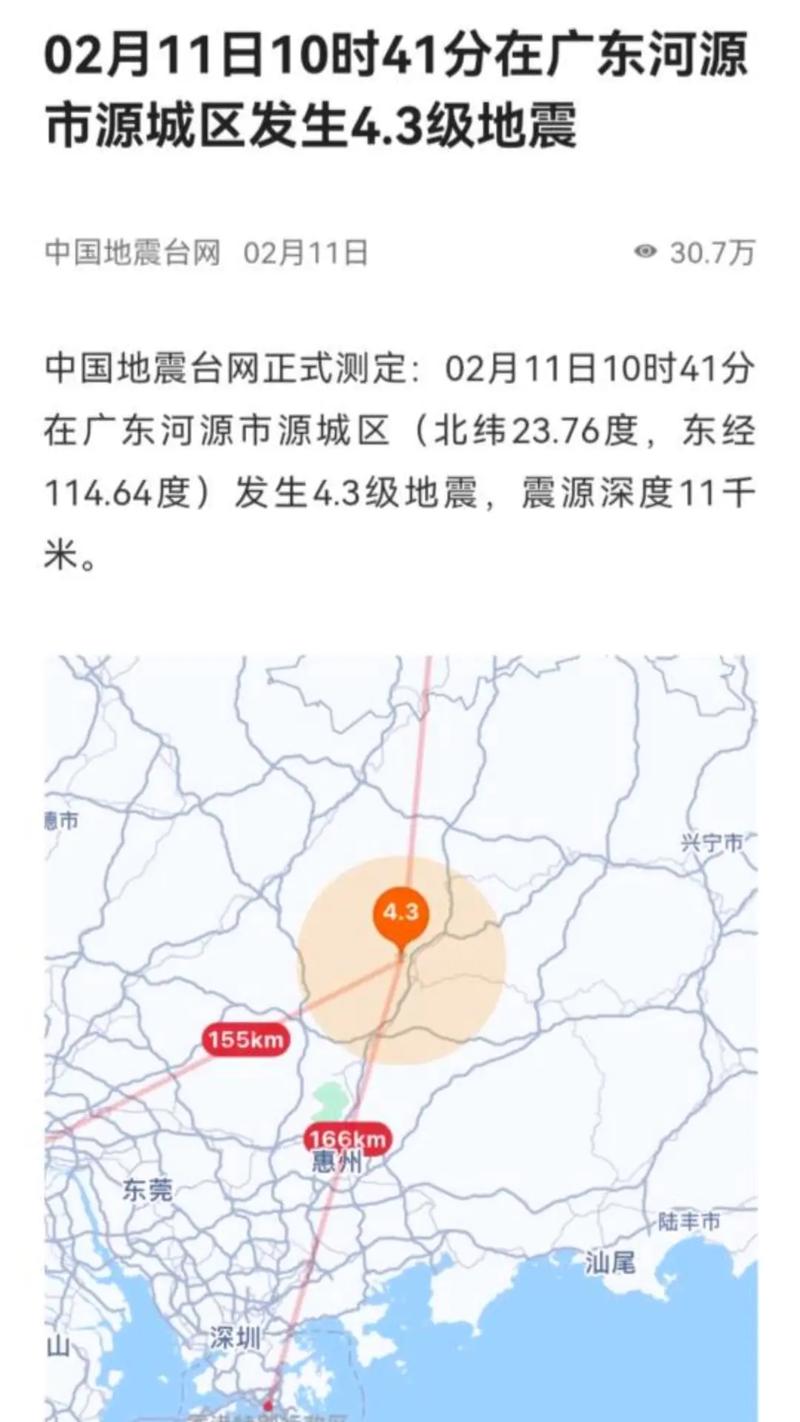 2014广东地震-2012广东地震-第1张图片