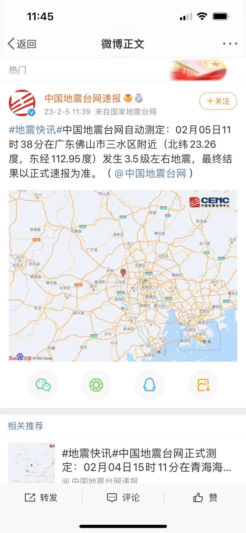 2014广东地震-2012广东地震-第4张图片