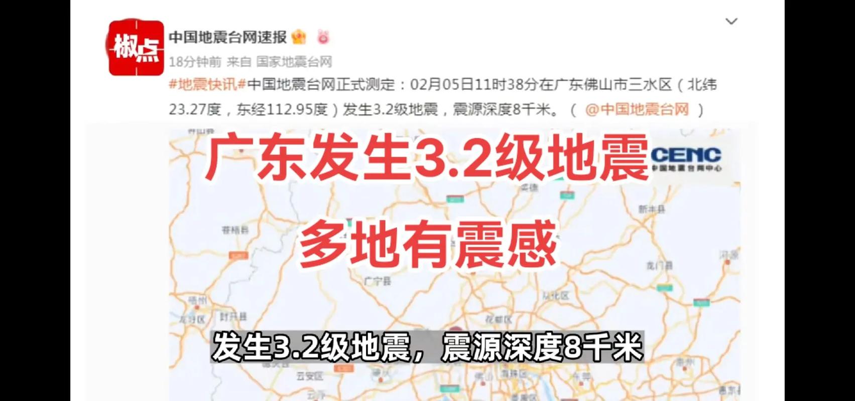 广州地震-广州地震最新消息今天-第2张图片