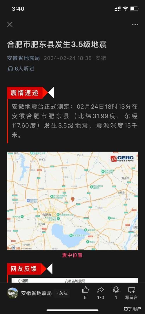 【2018地震城市，中国2018地震】-第8张图片