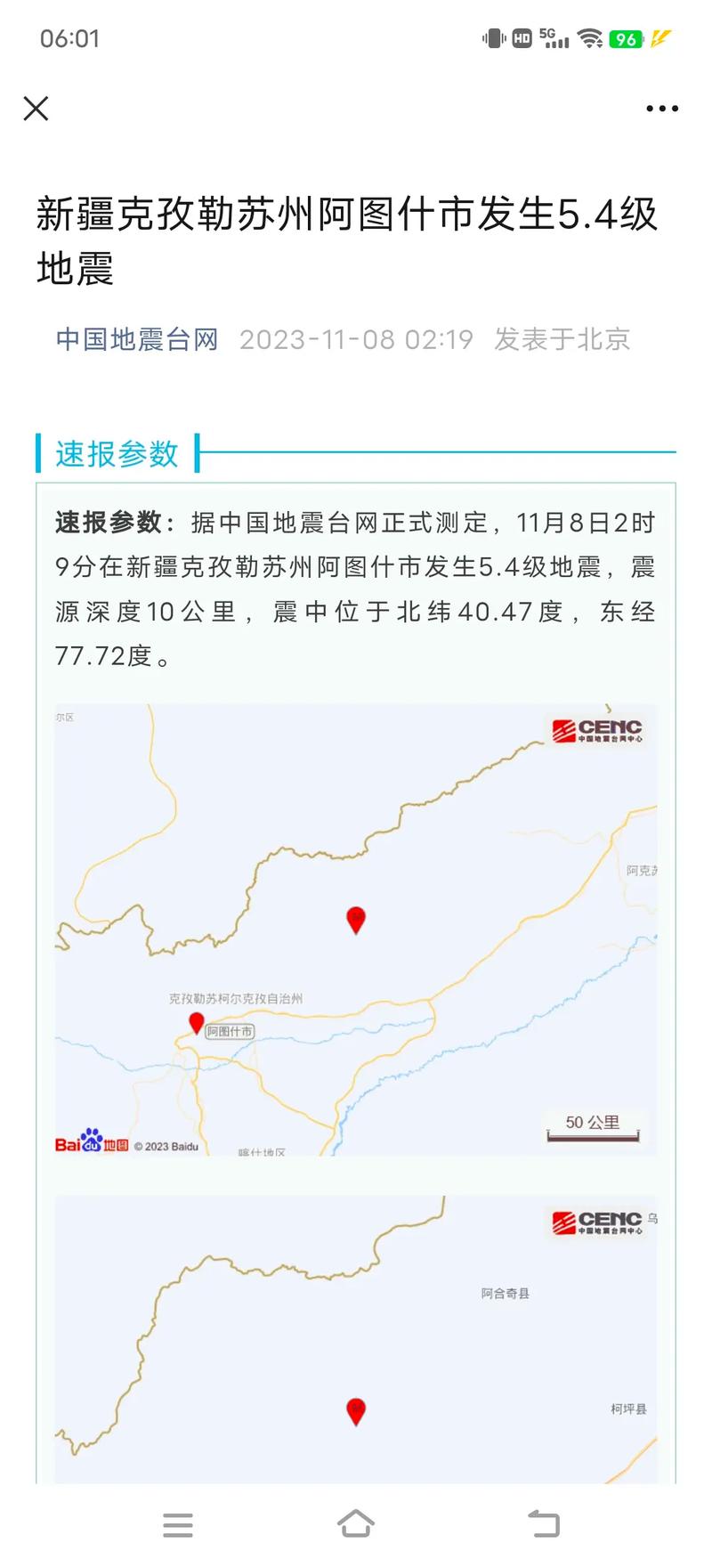 7月22乌鲁木齐地震、20201212乌鲁木齐地震-第4张图片