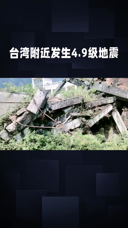 地震4.9级地表(地震44级的概念)-第2张图片