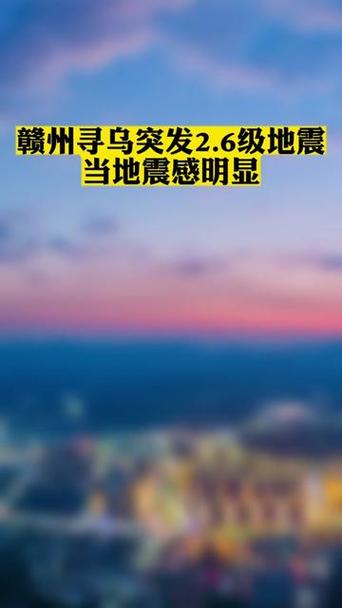 2018长丰地震、安徽天长地震-第3张图片