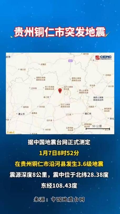 08年贵州地震-2019年贵州地震-第3张图片