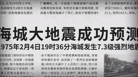 地震短临跟踪工作-地震短期预报和临震预报由省自治区直辖市-第3张图片