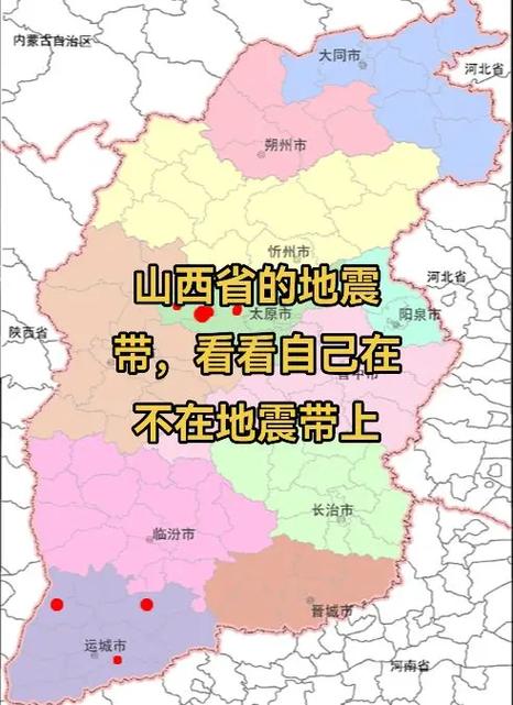 2020年晋中地震(晋中地震带)-第1张图片