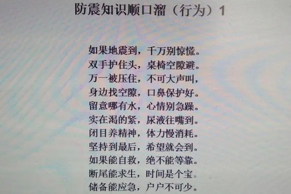 帮助公众识别地震传言、下面哪些做法可以帮助公众掌握识别地震传言的技巧-第1张图片