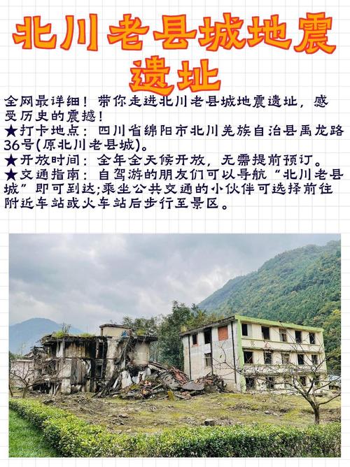 【2008老北川地震，老北川地震遗址2020】-第6张图片