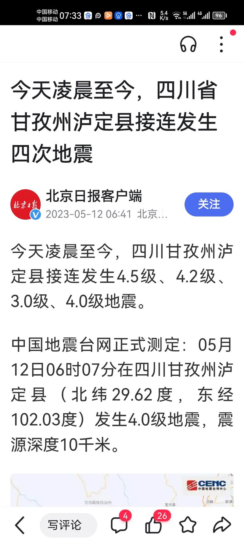 3.21塔吉克斯坦地震(塔吉克斯坦地震 新闻)-第8张图片