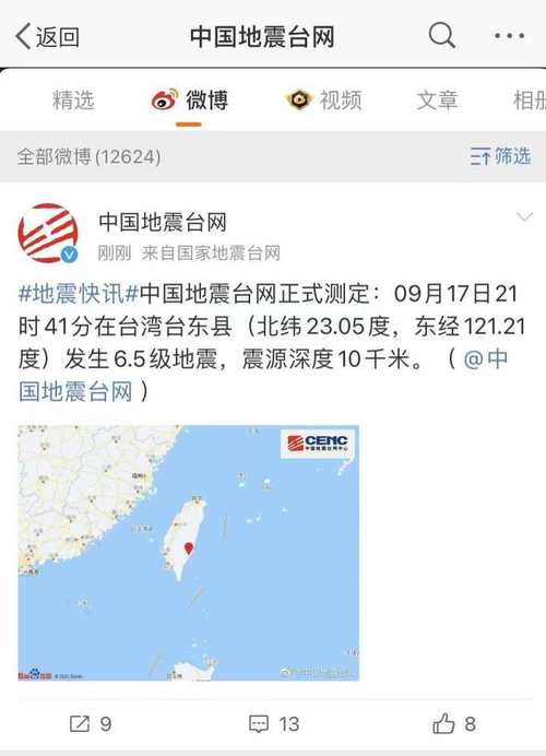 【2021年漳州地震，漳洲地震】-第4张图片