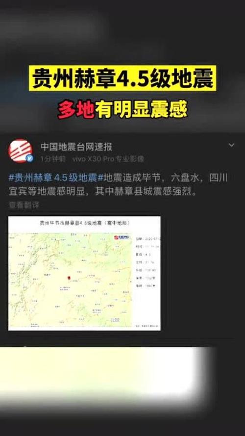 【2020贵州毕节地震，贵州毕节 地震】-第1张图片