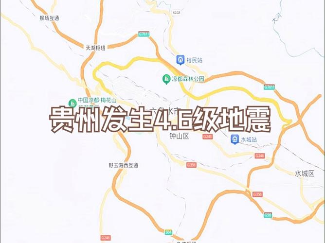 【2020贵州毕节地震，贵州毕节 地震】-第5张图片