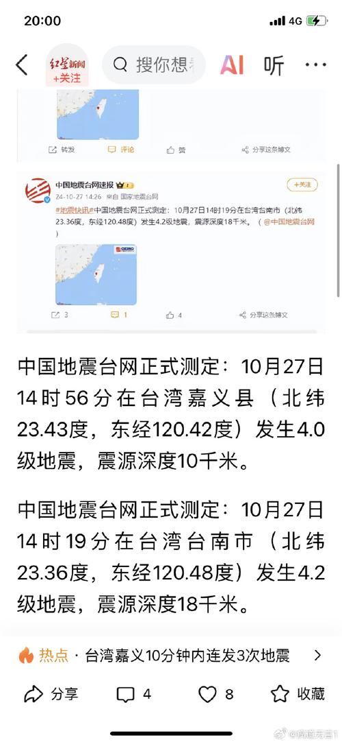 10月27广州地震-广州地震刚刚地震了2021-第6张图片