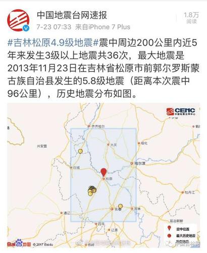 2018年肇源地震-肇源县地震-第1张图片