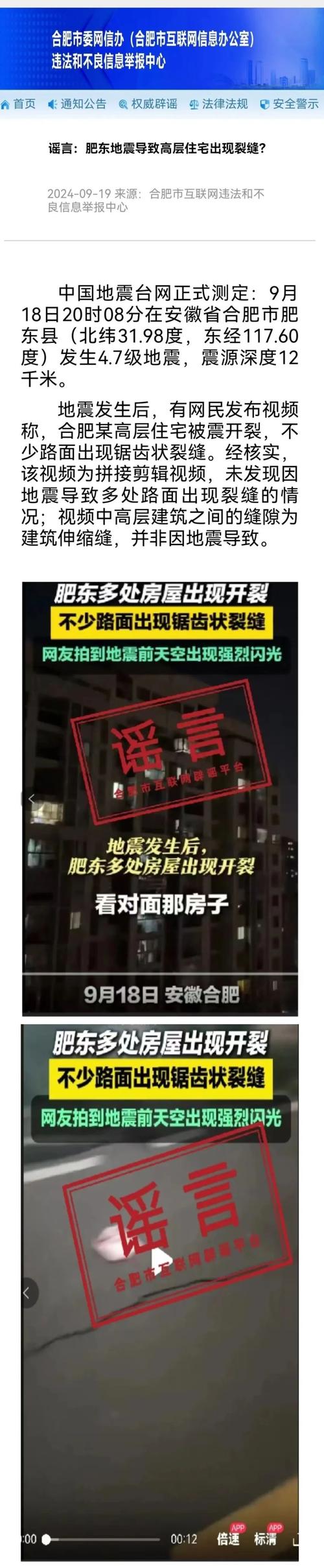 2018年肇源地震-肇源县地震-第8张图片