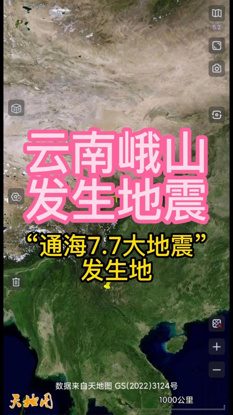 2018通海地震-2018年通海地震-第4张图片