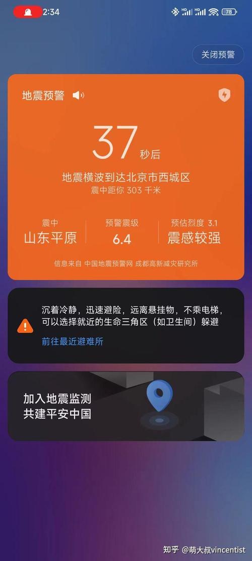 地震预警-地震预警华为手机怎么设置提醒-第4张图片