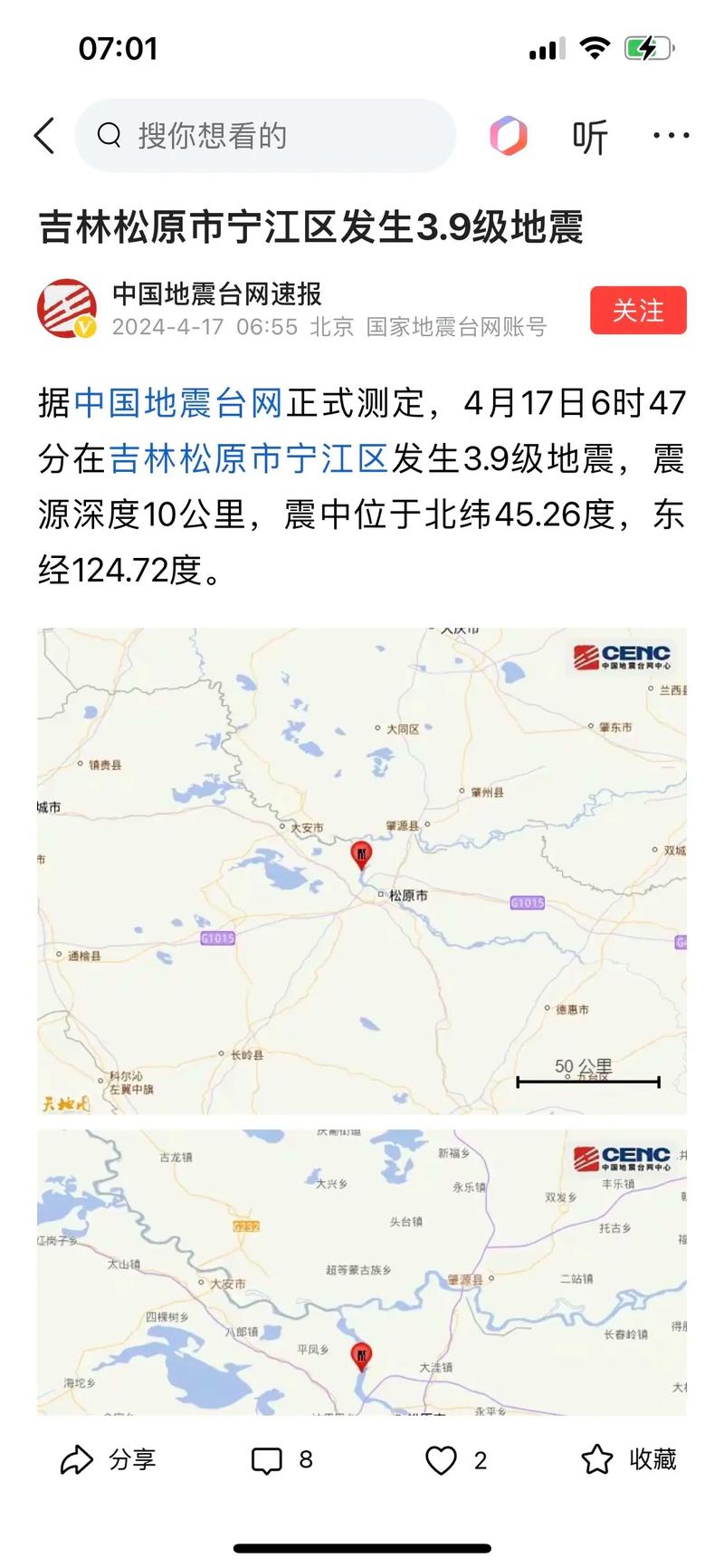 大连今天地震了(大连今天地震了没有)-第3张图片