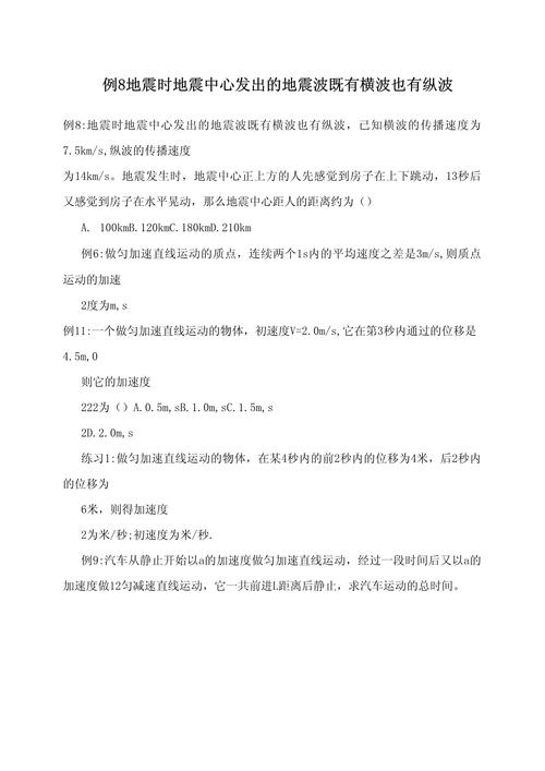 地震发生时横波、地震发生时横波和纵波的区别-第8张图片