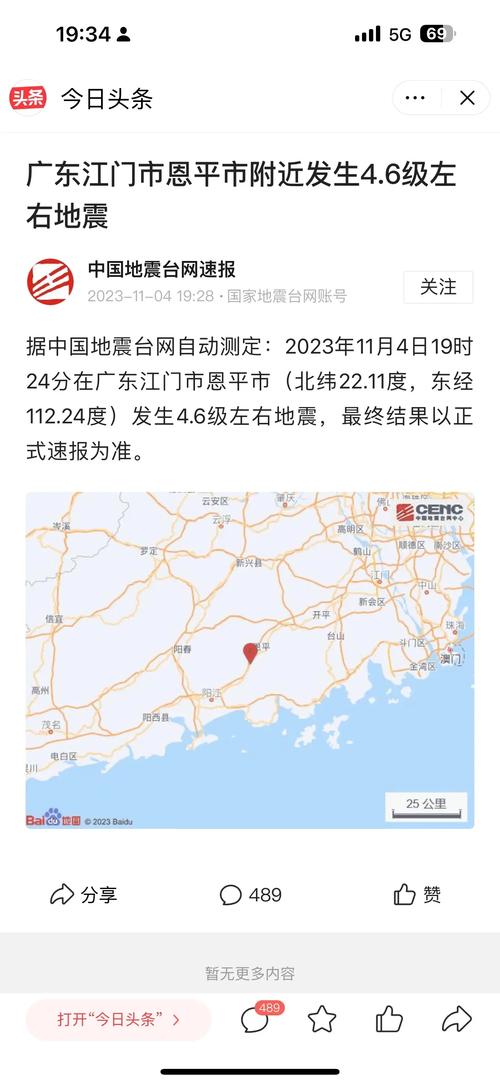 9月16宜宾地震、宜宾昨晚发生地震-第2张图片