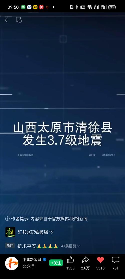 2020太原地震的简单介绍-第9张图片