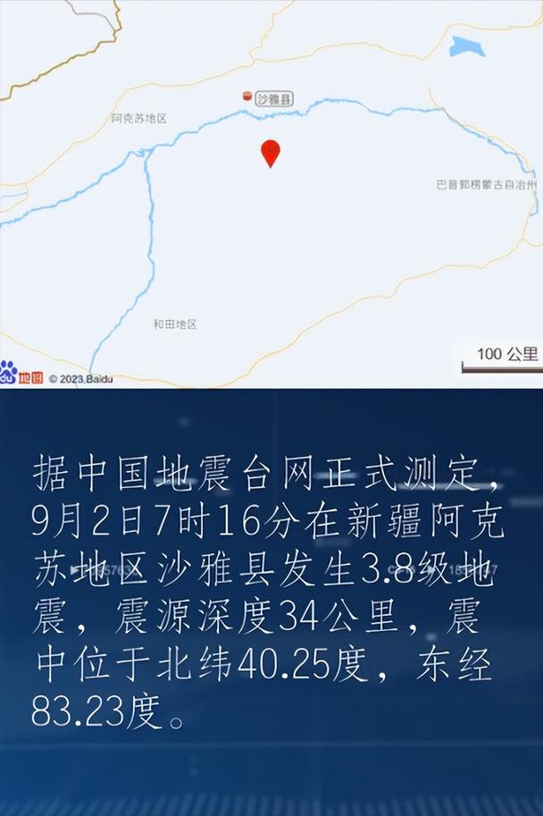 阿克苏地区库车地震-阿克苏地区库车地震了吗-第1张图片