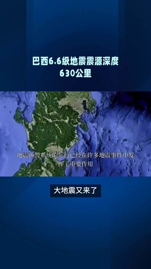 巴西最近几级地震、巴西很少发生地震的原因-第1张图片