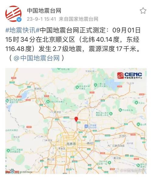 北京昨晚地震了吗、昨天北京地震-第2张图片