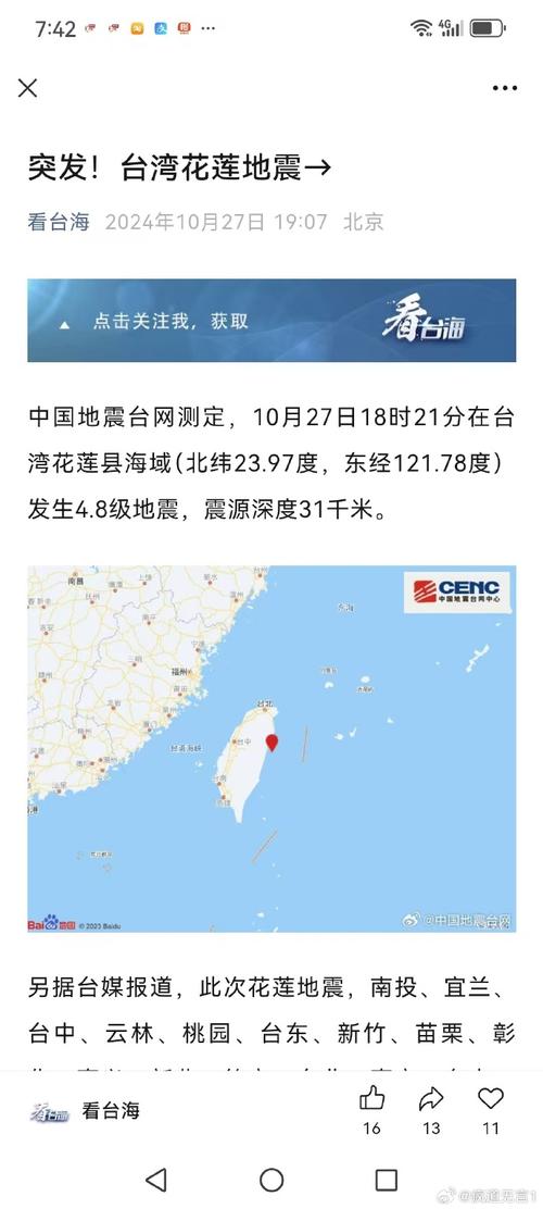 地震202010月-20201210地震-第2张图片