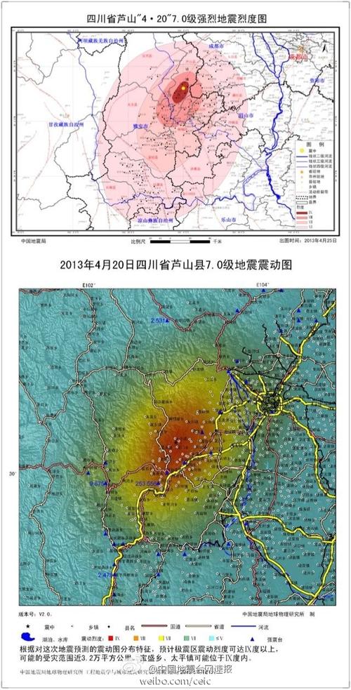 22号雅安地震、雅安地震预警-第4张图片