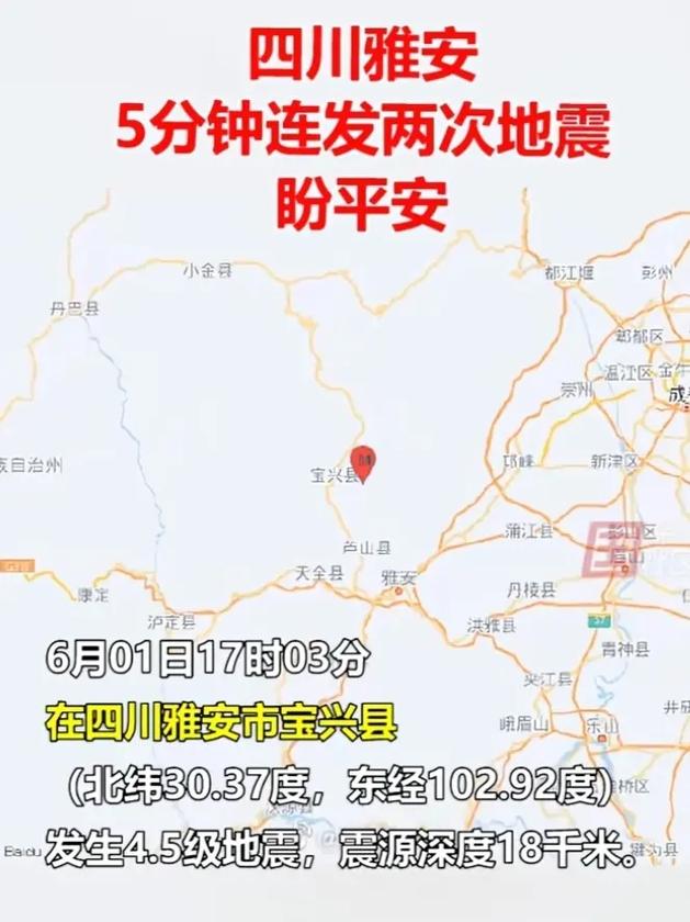 22号雅安地震、雅安地震预警-第5张图片